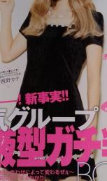 オリスタ　2012年9月号