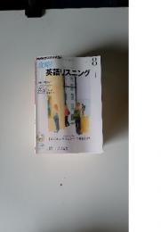NHKラジオテキスト　攻略!　英語リスニング|　2011年8月号