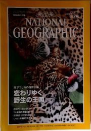NATIONAL GEOGRAPHIC 1996年 7月号