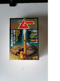 ムー　No.331