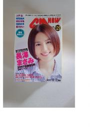 CM now　2007年　11-12 月号