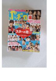 ポポロ　2008年9月号
