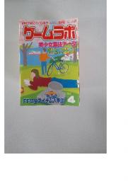 ゲームラボ　1997年4月1日発行