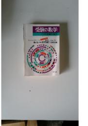 受験の数学　11月号臨時増刊