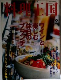 料理王国　9　1997