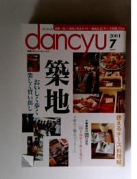 dancyu 2004年7月号