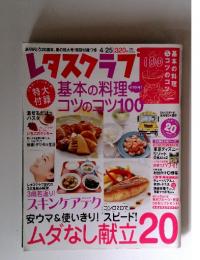 レタスクラブ　2007年4月号　No.623