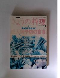 きょうの料理　1995年2月