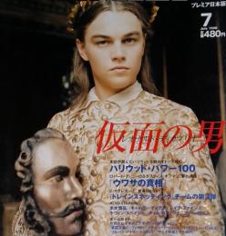 PREMIERE　1998年7月