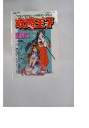 攻略王7 2000年1月