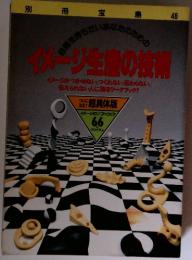 メーン生産の技術