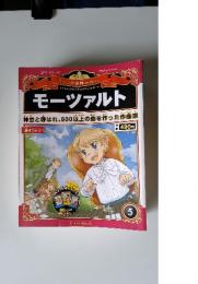 モーツァルト　5　2012年3月