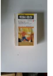 受験の数学 　1978年　1月号