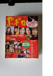ポポロ　2004年4月号