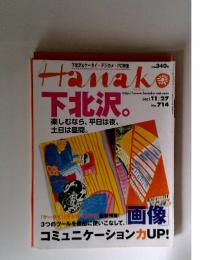 Hanako　2002年11月号