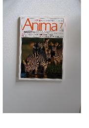 アニマ　1992年7月号