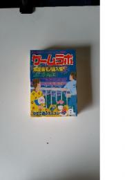 ゲームラボ　1997年8月号