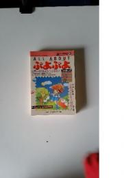 マイコンBASICマガジン別冊　ALL ABOUTシリーズ Vol. 2