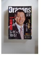月刊Dragons No.346 2012年2月号