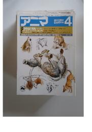 アニマ　1985年3月