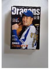Dragons　2009年9月号