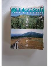 週刊日本百名山 No.43 2001年11月18日号