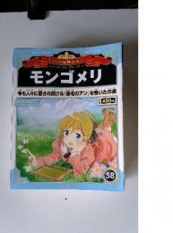 モンゴメリ