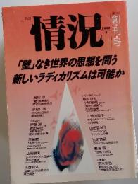 月刊情況 1990年7月号