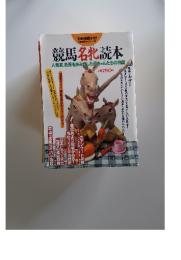 別冊宝島247　競馬名牝読本　1996年号
