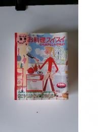 な～んだ簡単だったんだぁ お料理スイスイひらめきヒントがギュッ