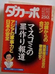 ダカーポ　1994年7月号