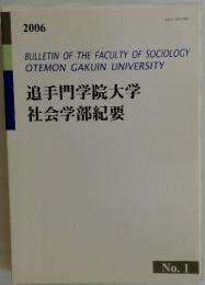 追手門学院大学 社会学部紀要