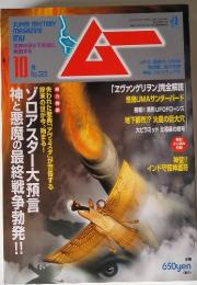 ムー　2007年10月号