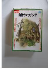 アニマ　自然ウォッチング　1986年7月号