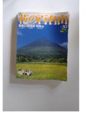 花の百名山霧島山開聞岳祖母山