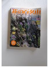 花の百名山礼文岳利尻山暑寒別岳