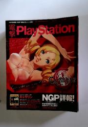 Play　Station　NGP詳報!