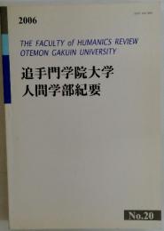 THE FACULTY of HUMANICS REVIEW OTEMON GAKUIN UNIVERSITY 追手門学院大学 人間学部紀要 2006 No.20
