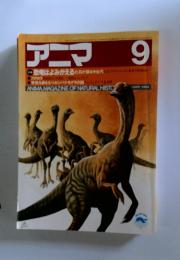 アニマ 9