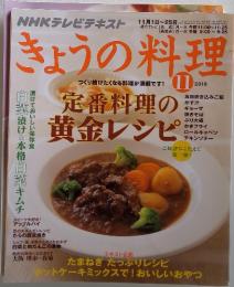 きょうの料理  2010年11月号