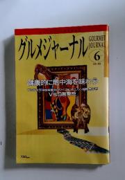 グルメジャーナル　6月　Vol.159
