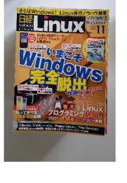 Linux　2011年11月号