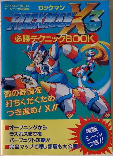 CAPCOM|ロックマンX3|HARDOFFオフモール（オフモ）|2011310000100651