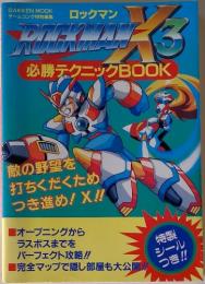 Rockman X3　必勝テクニック　BOOK
