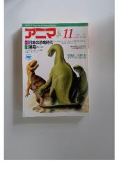アニマ　1989年11月