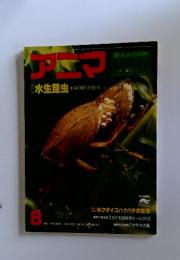 アニマ　8