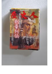 歴史人　2012年3月