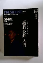 「般若心経」入門　2010年12月号
