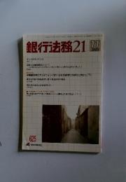 銀行法務21 2003年11月号