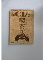 CF!　2　2008　NO. 290